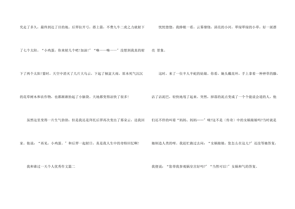 我和谁过一天个人优秀_第2页