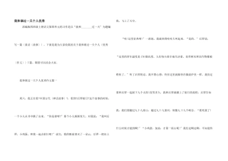 我和谁过一天个人优秀