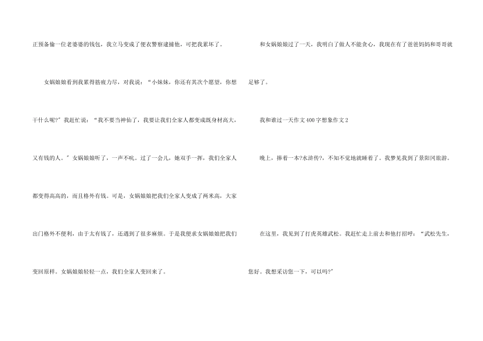 我和谁过一天400字想象7篇_第2页