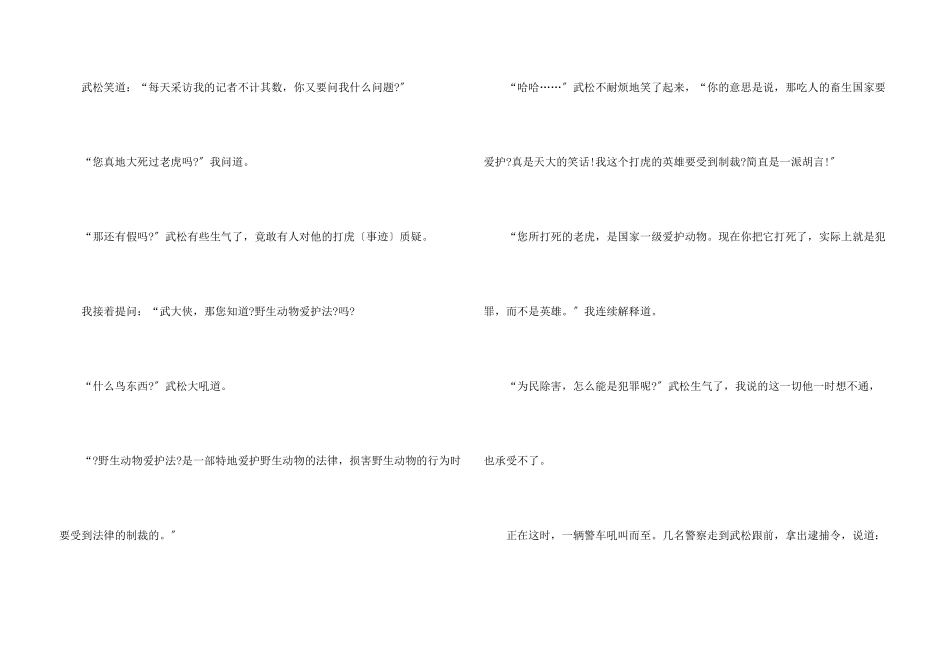 我和谁过一天400字想象7篇_第3页
