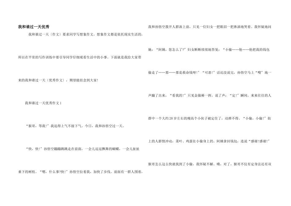 我和谁过一天优秀_第1页