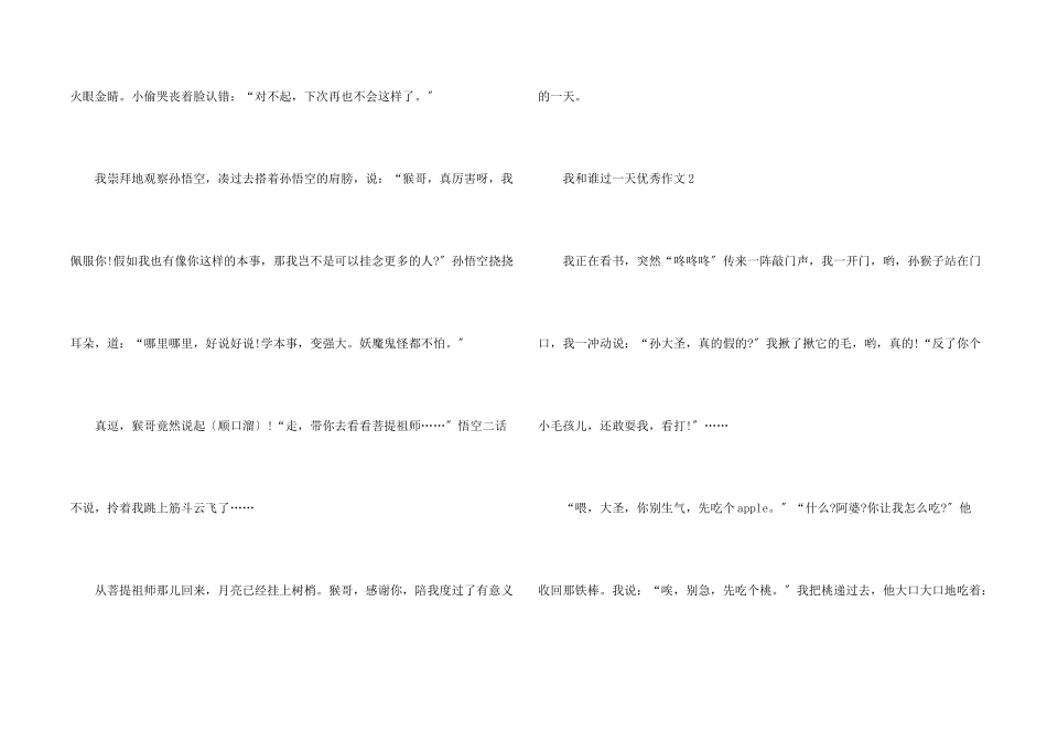 我和谁过一天优秀_第2页