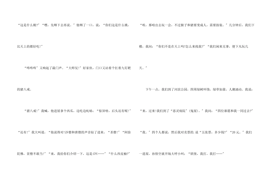 我和谁过一天优秀_第3页