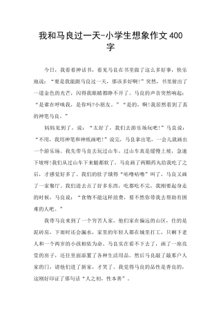 我和马良过一天