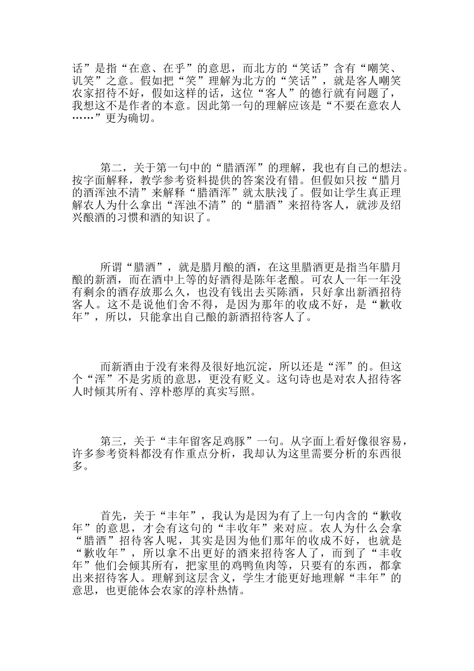 我品《游山西村》_第2页