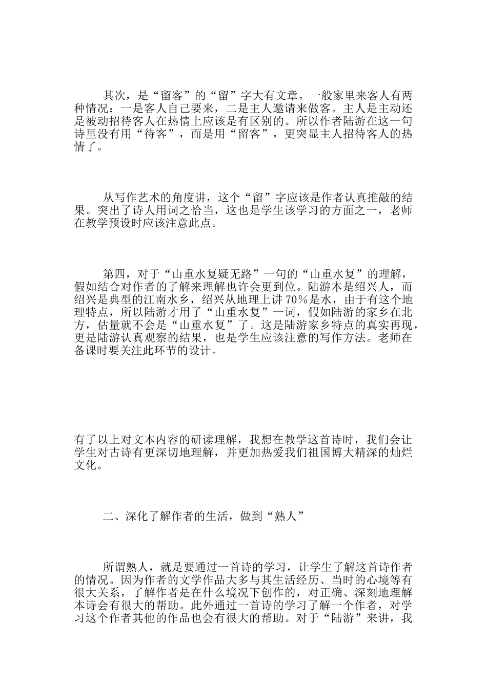 我品《游山西村》_第3页