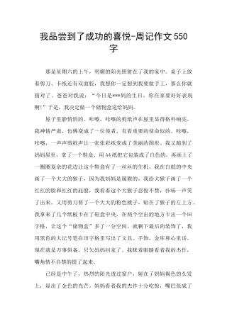 我品尝到了成功的喜悦