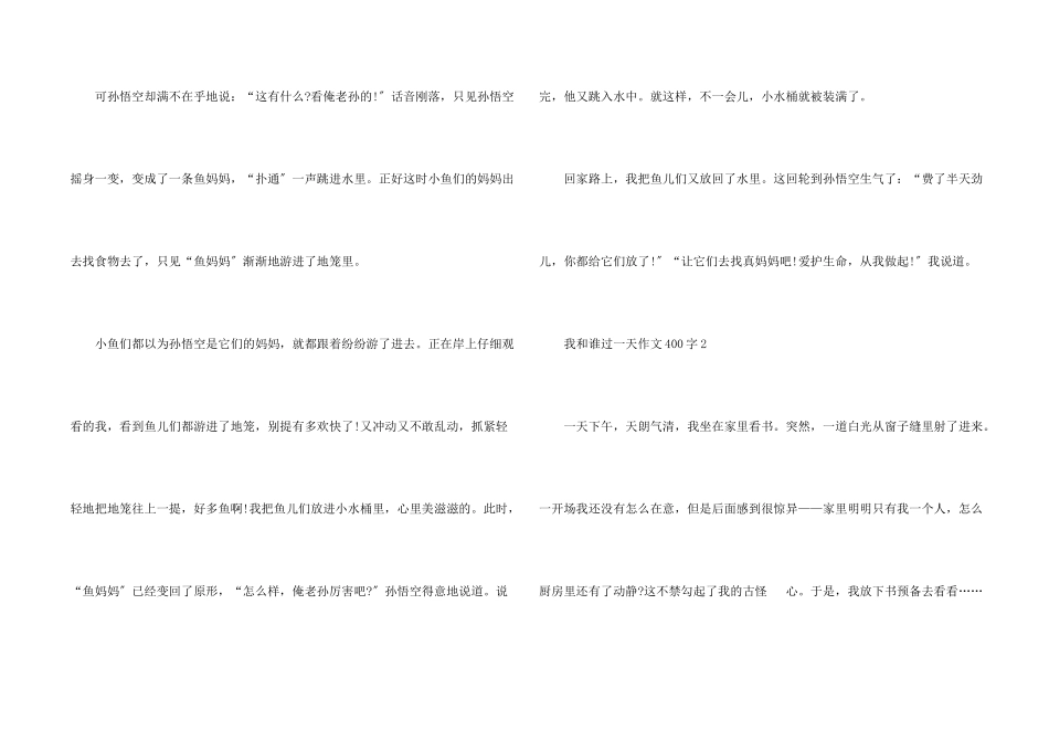 我和谁过一天400字大全_第2页