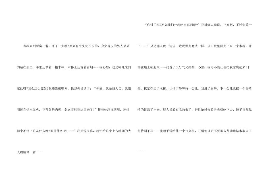 我和谁过一天400字大全_第3页
