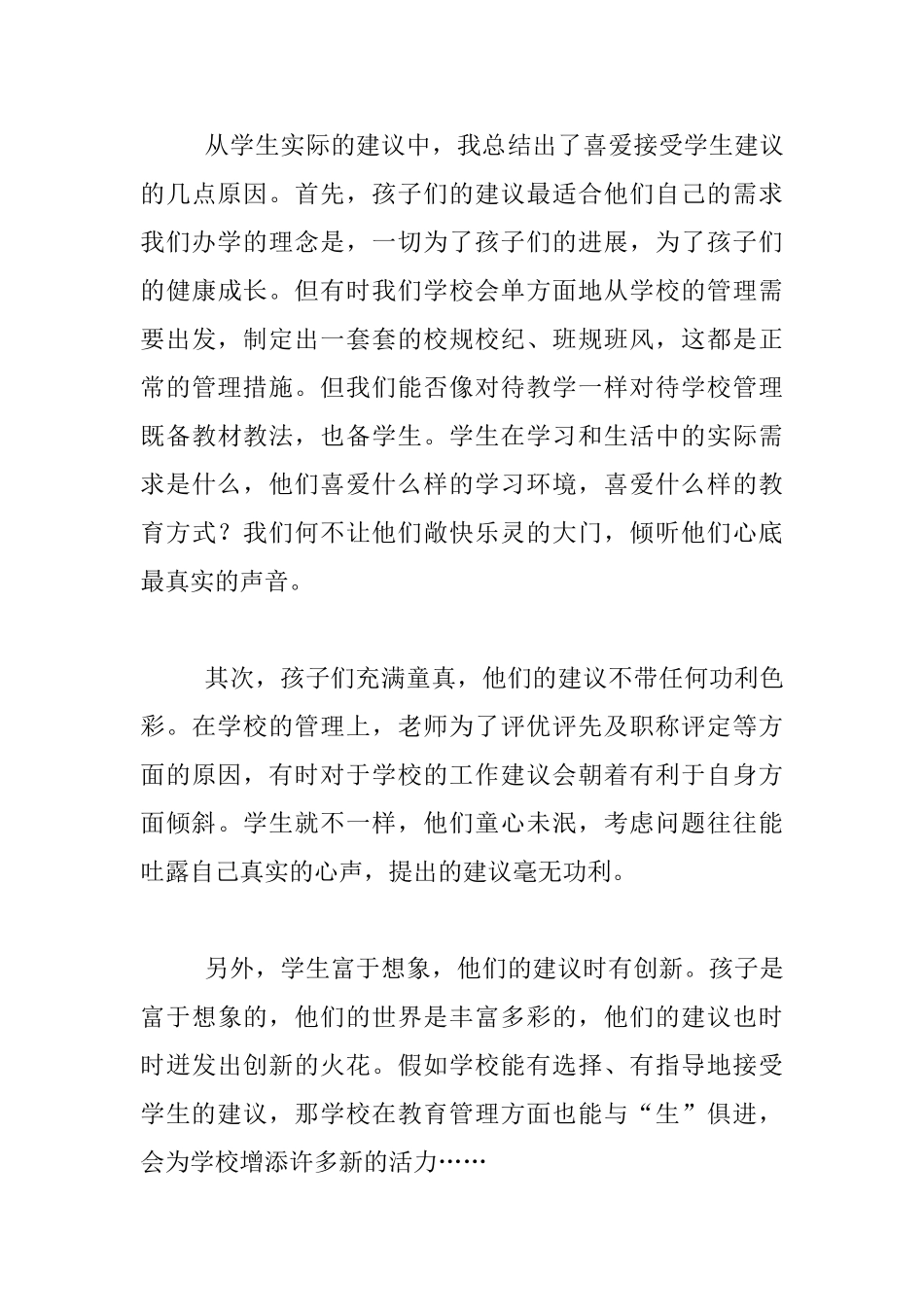 我喜欢接受学生的建议_第3页