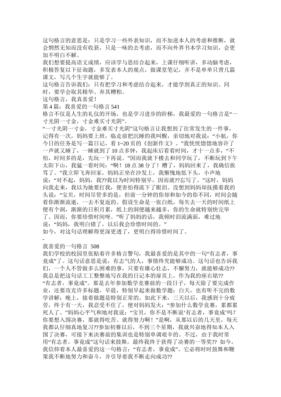 我喜欢的一则格言作文600字_第2页