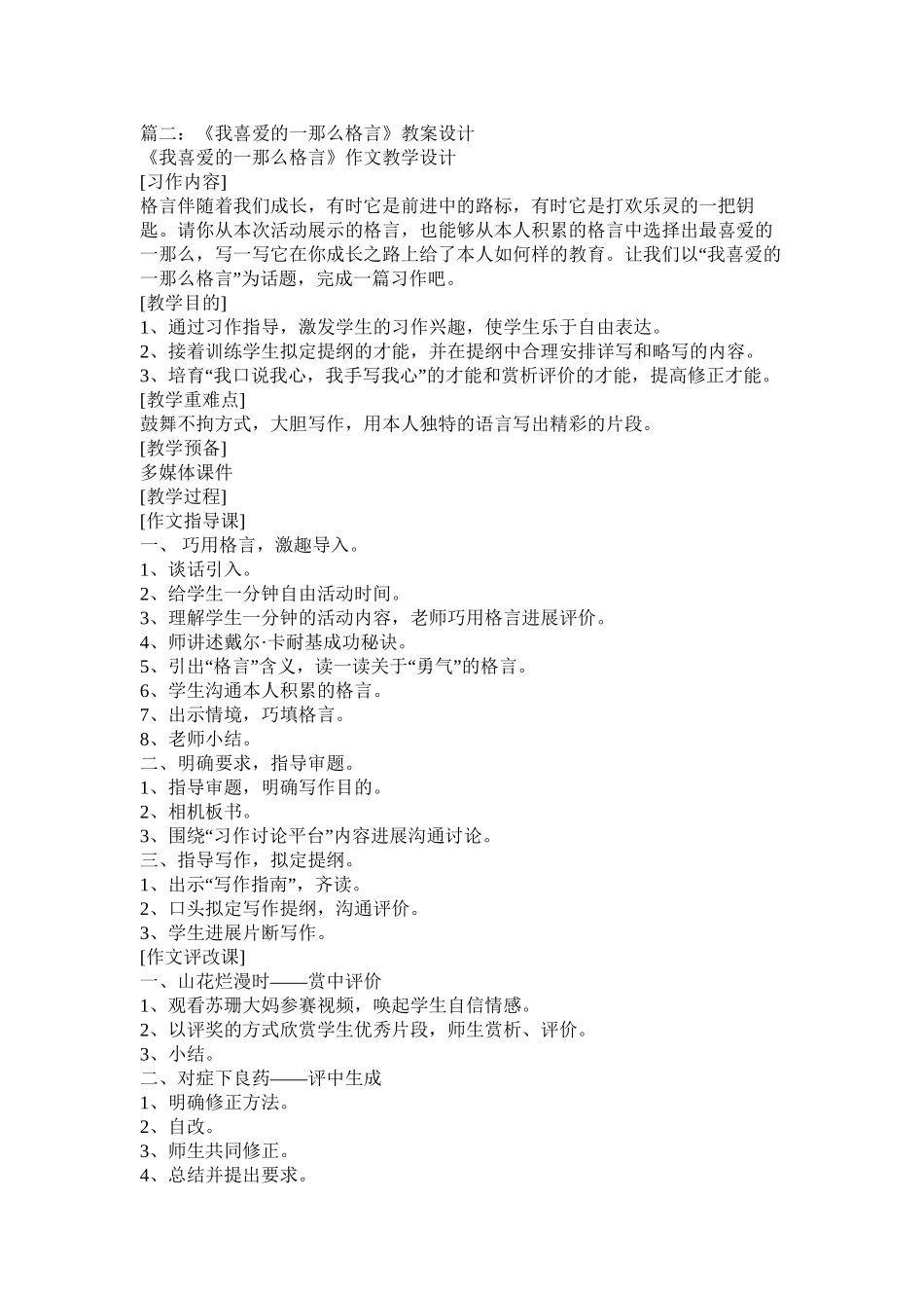 我喜欢的一则格言作文600字_第3页