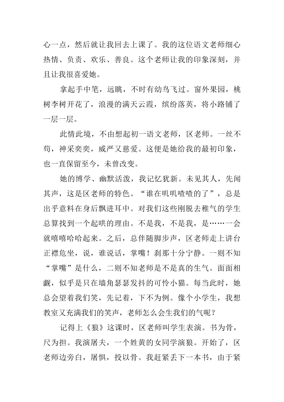 我喜欢的一位老师_第3页