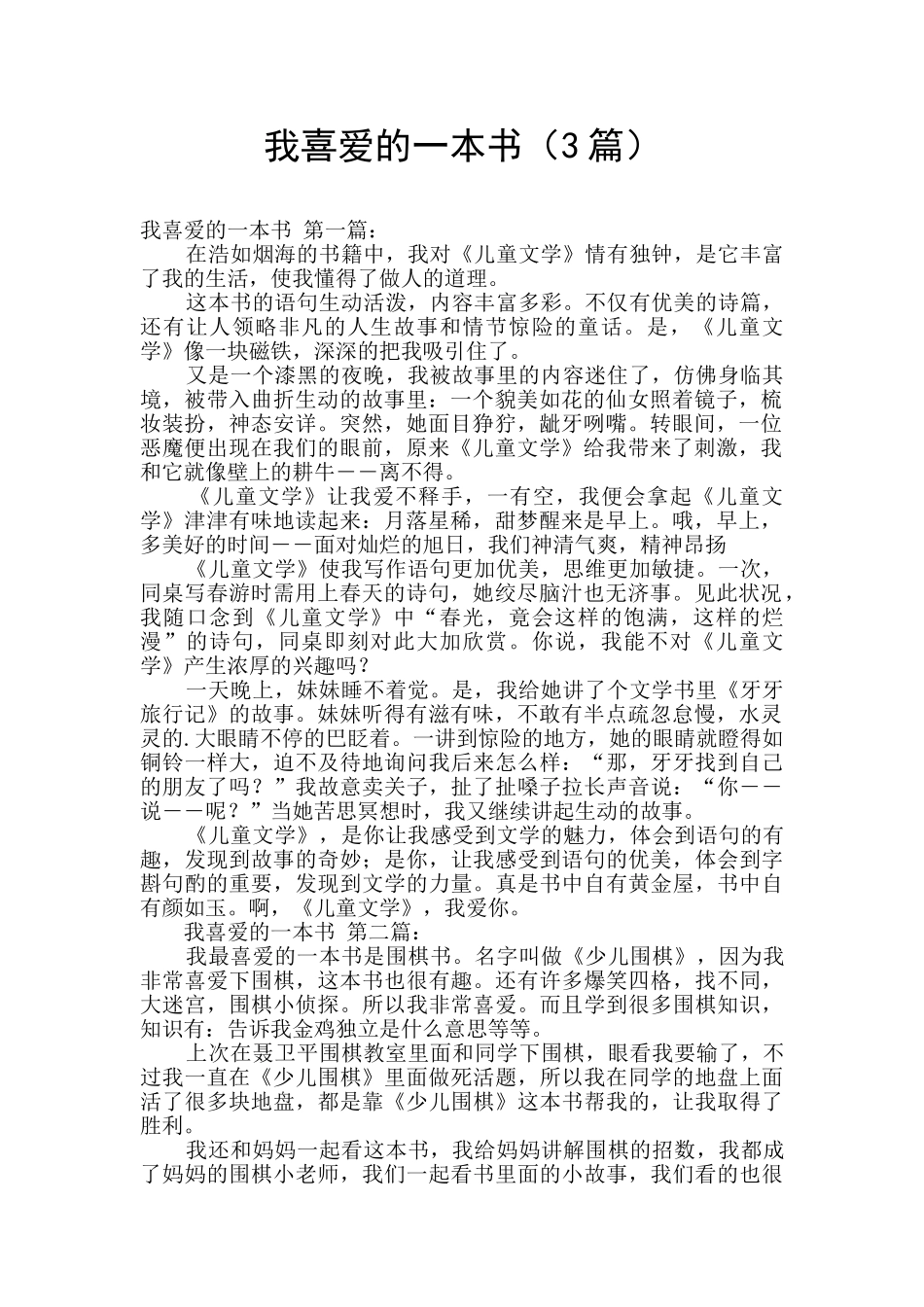 我喜欢的一本书_第1页