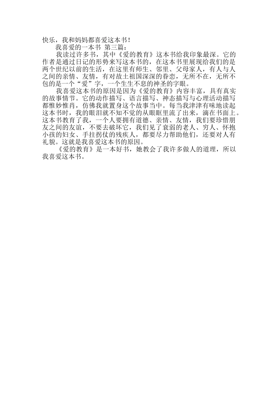 我喜欢的一本书_第2页