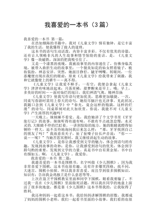 我喜欢的一本书