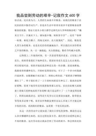 我品尝到劳动的艰辛