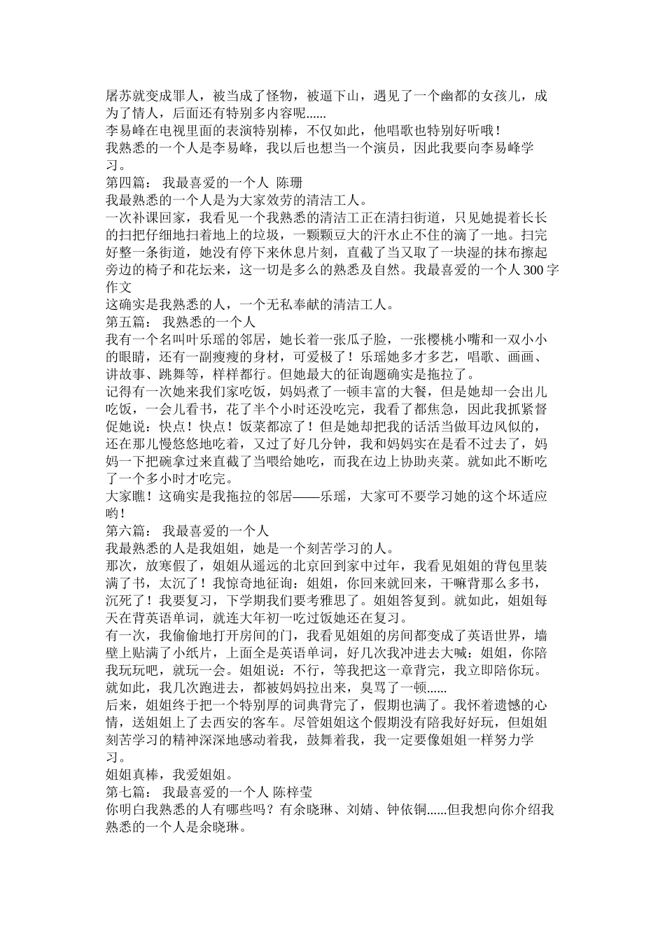 我喜欢的明星作文300个字_第2页