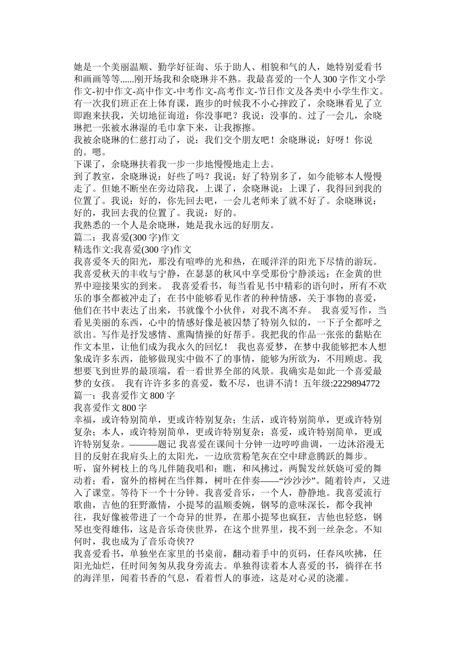 我喜欢的明星作文300个字_第3页