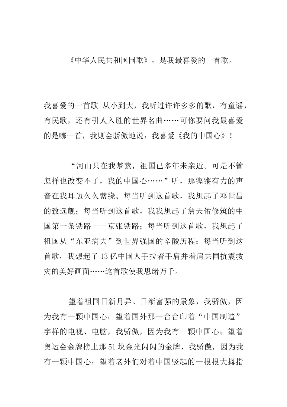 我喜欢的一首歌作文、450字_第2页