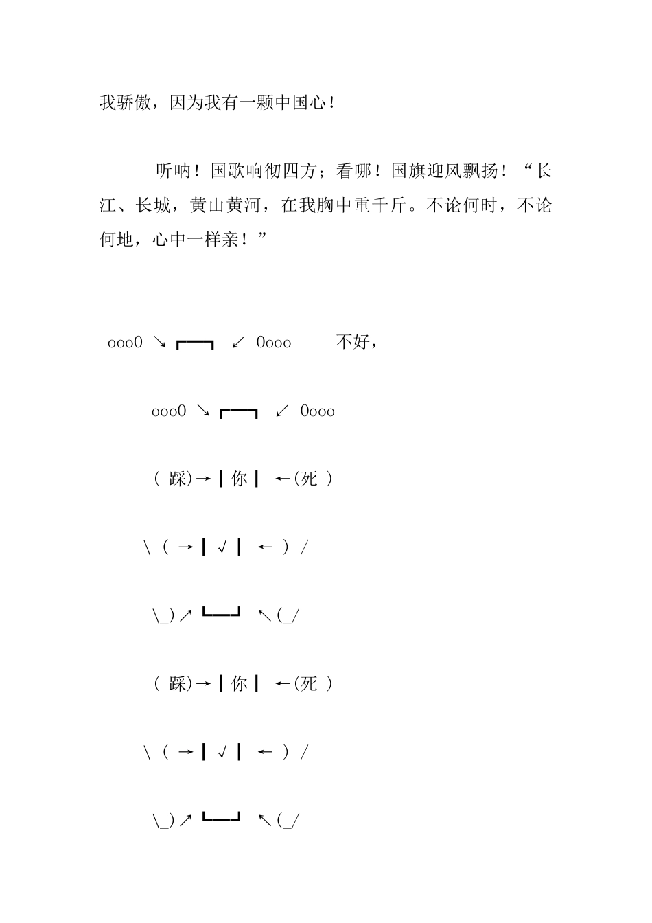 我喜欢的一首歌作文、450字_第3页