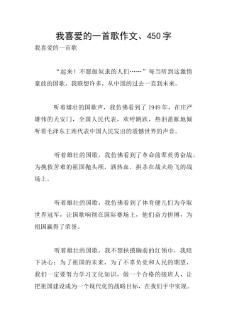 我喜欢的一首歌作文、450字