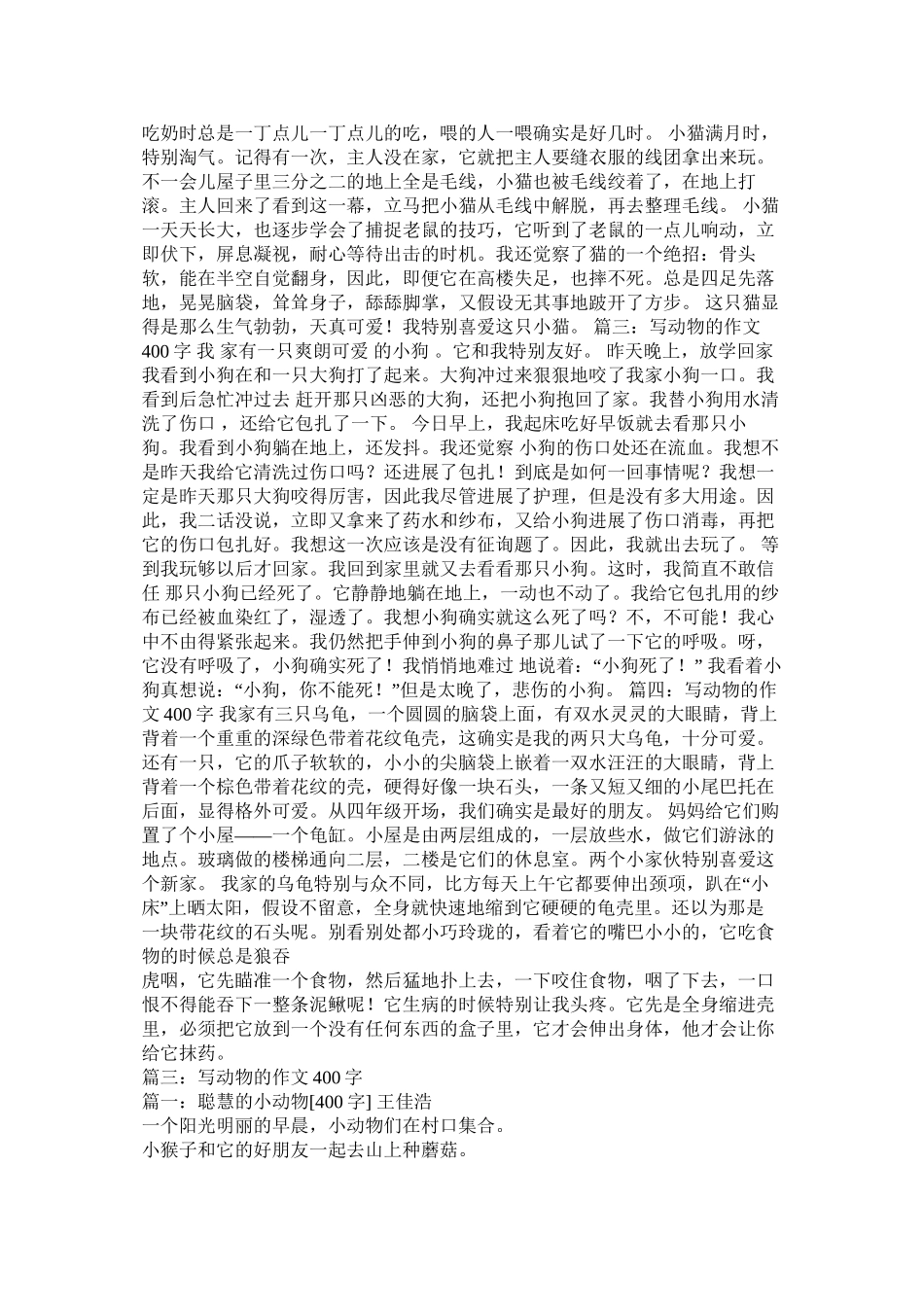 我喜欢的动物400字作文_第3页
