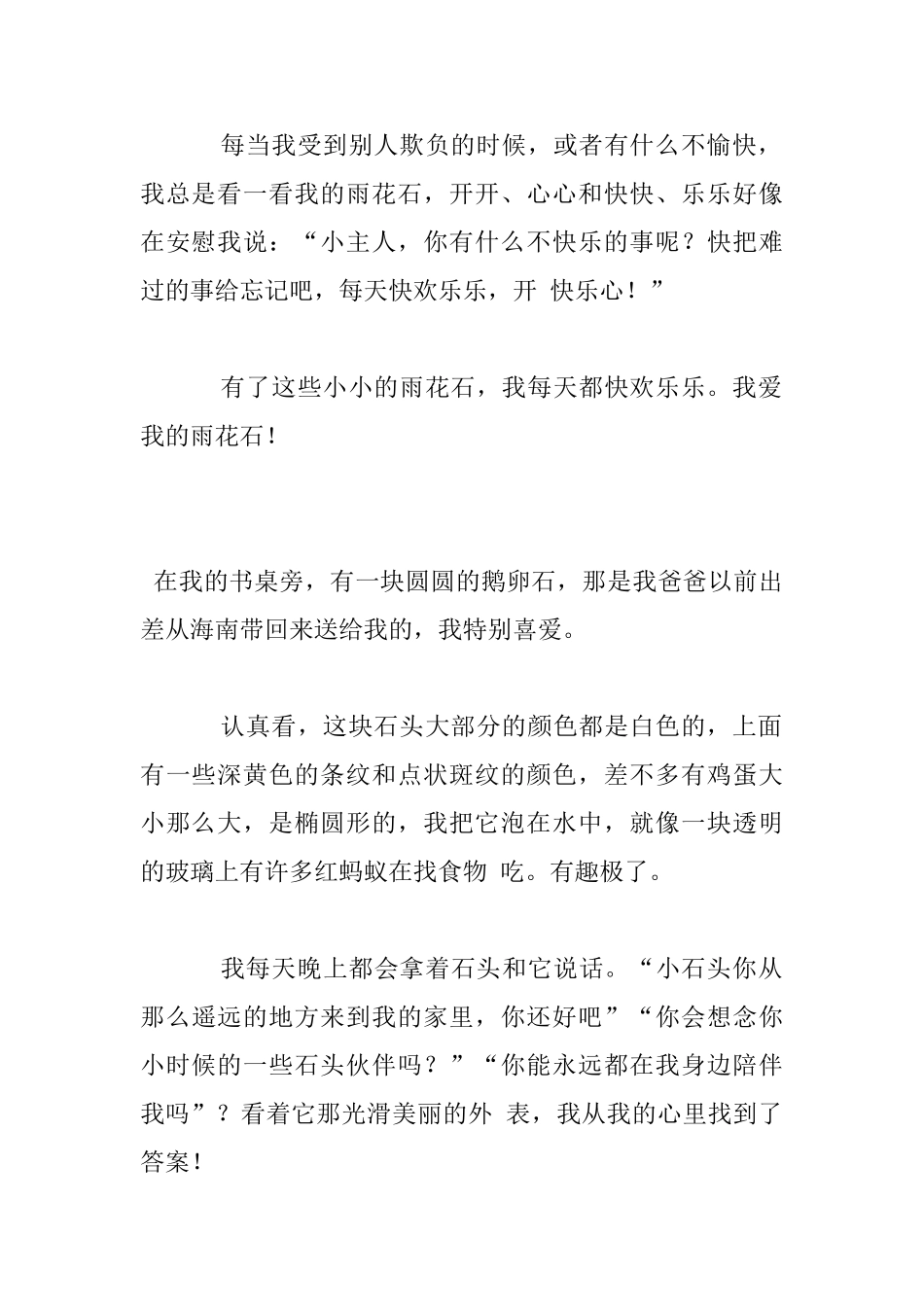 我喜欢的石头作文_第2页