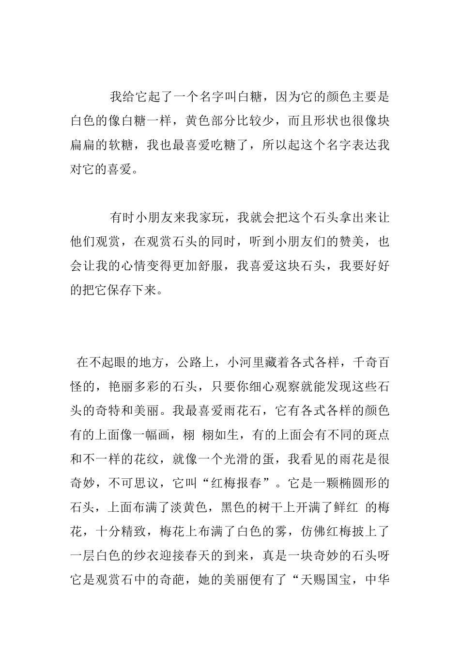我喜欢的石头作文_第3页