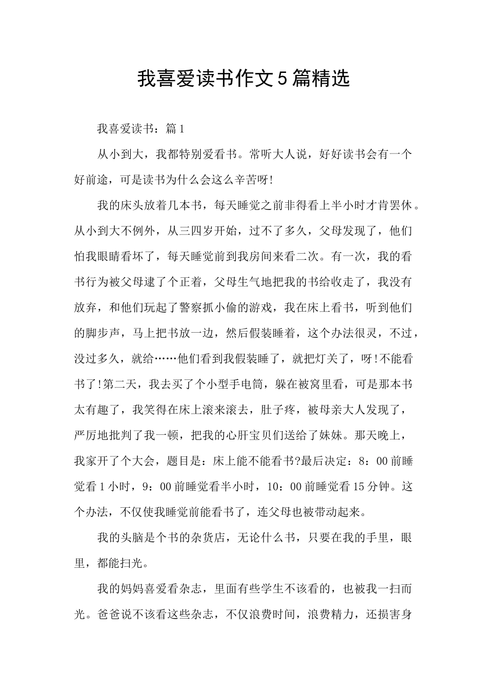 我喜欢读书作文5篇精选_第1页