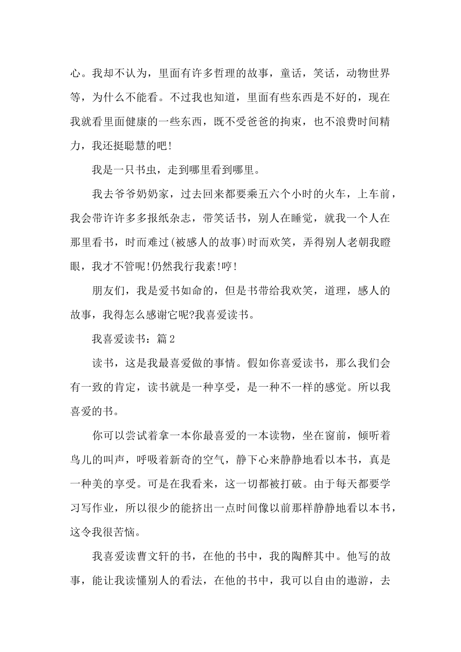 我喜欢读书作文5篇精选_第2页