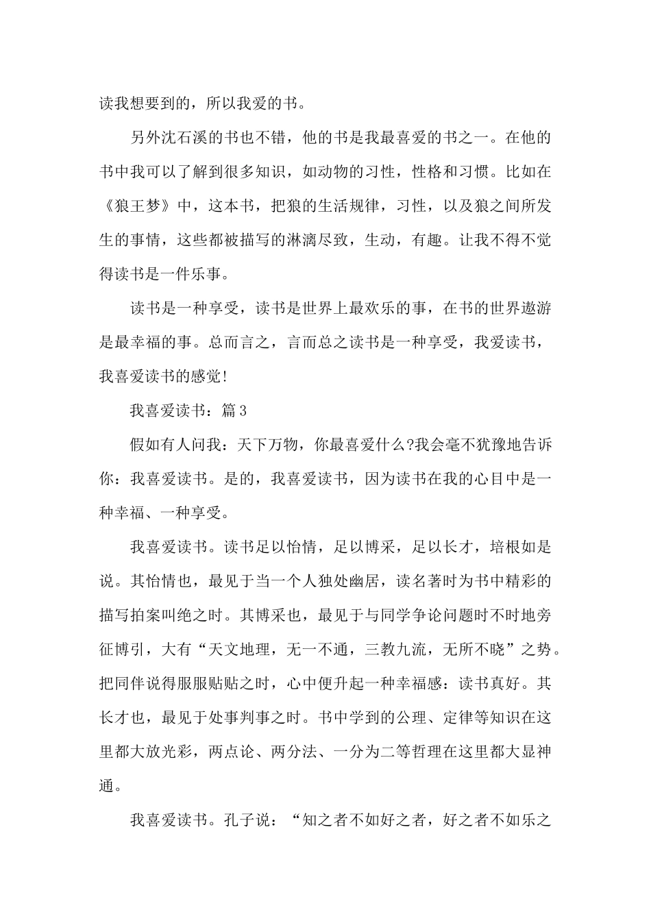 我喜欢读书作文5篇精选_第3页