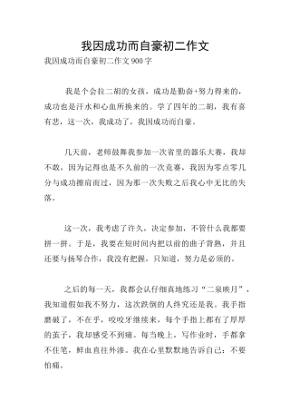 我因成功而自豪初二作文