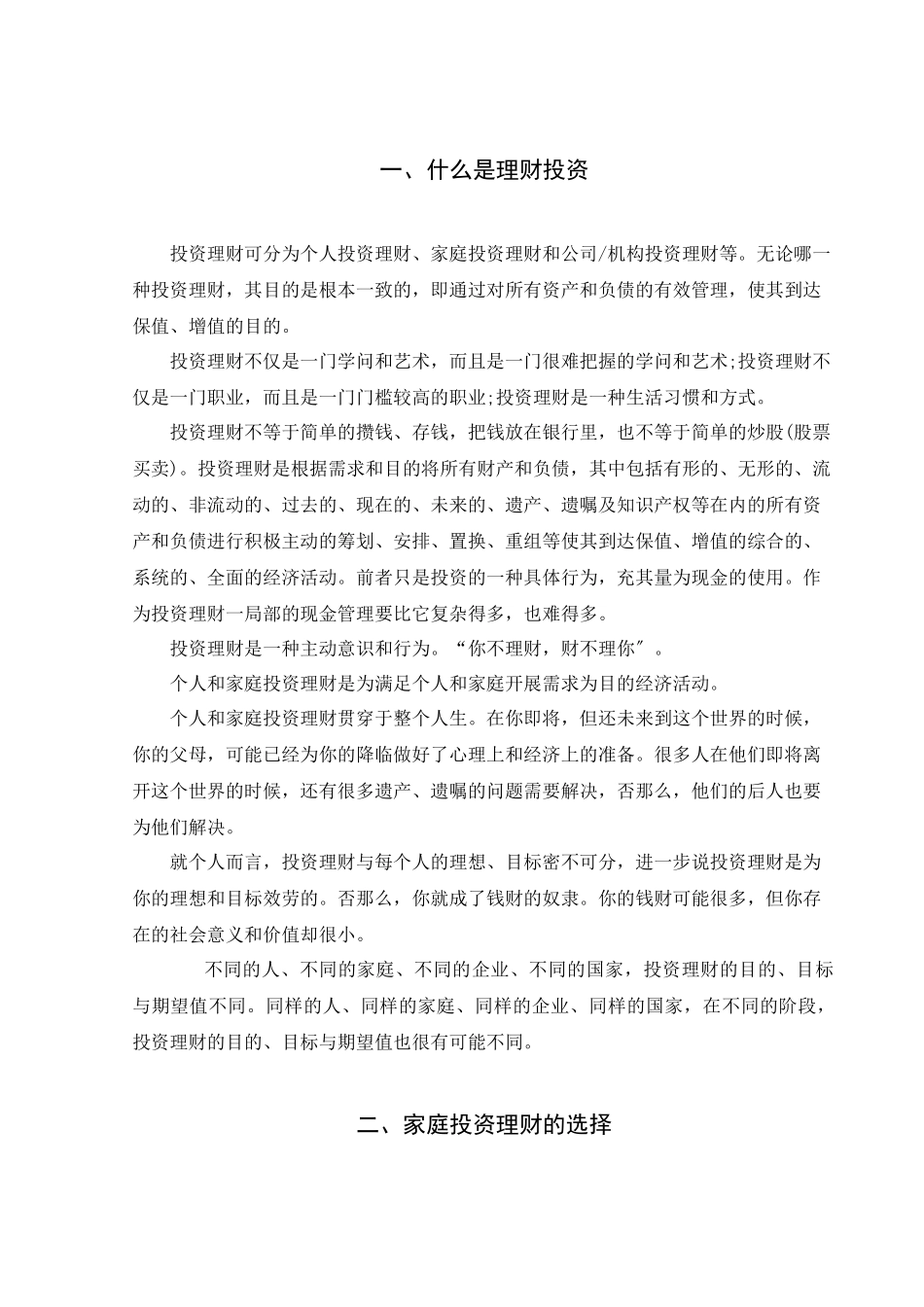 我国个人理财行为分析探讨_第2页