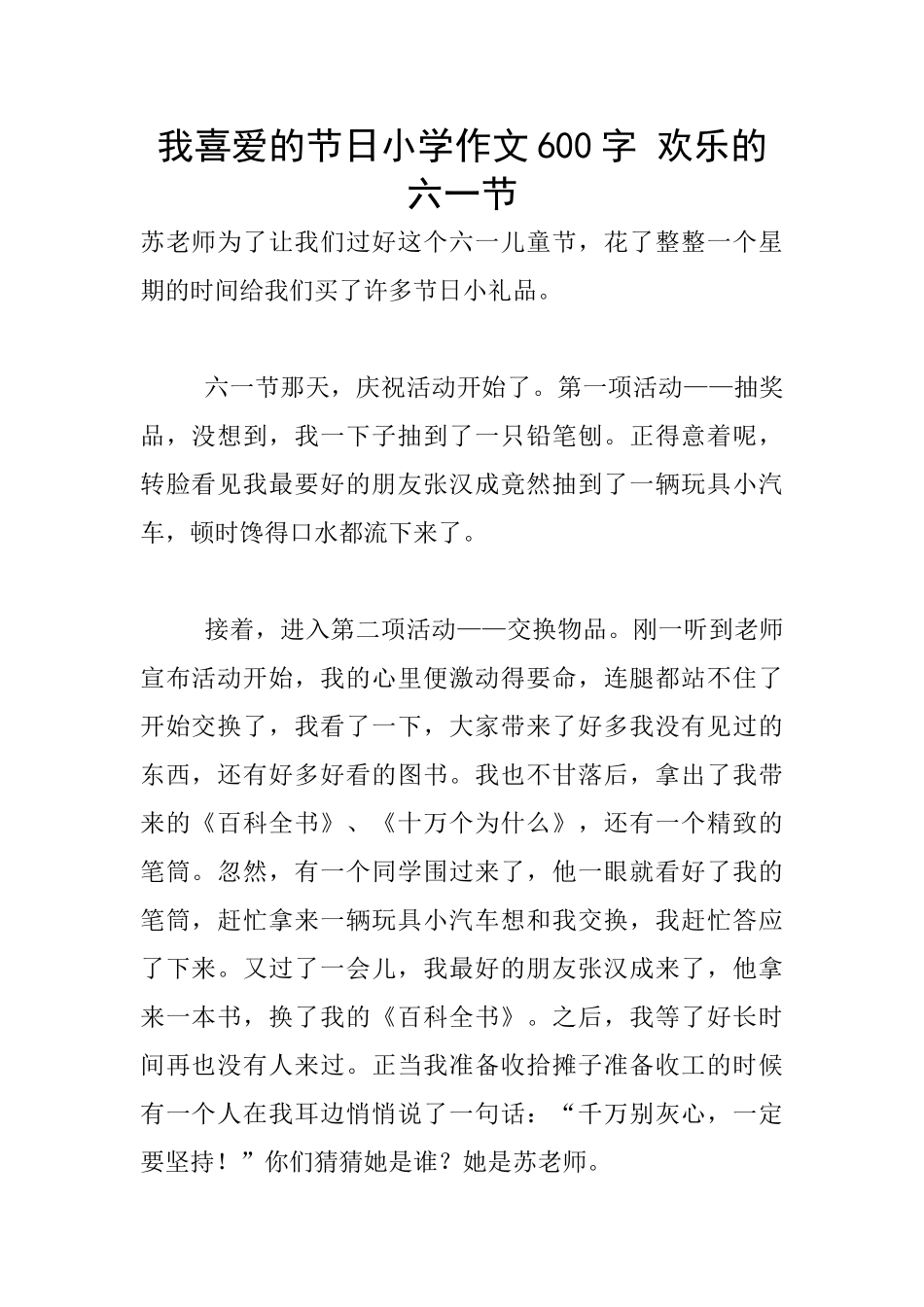 我喜欢的节日小学作文600字_第1页