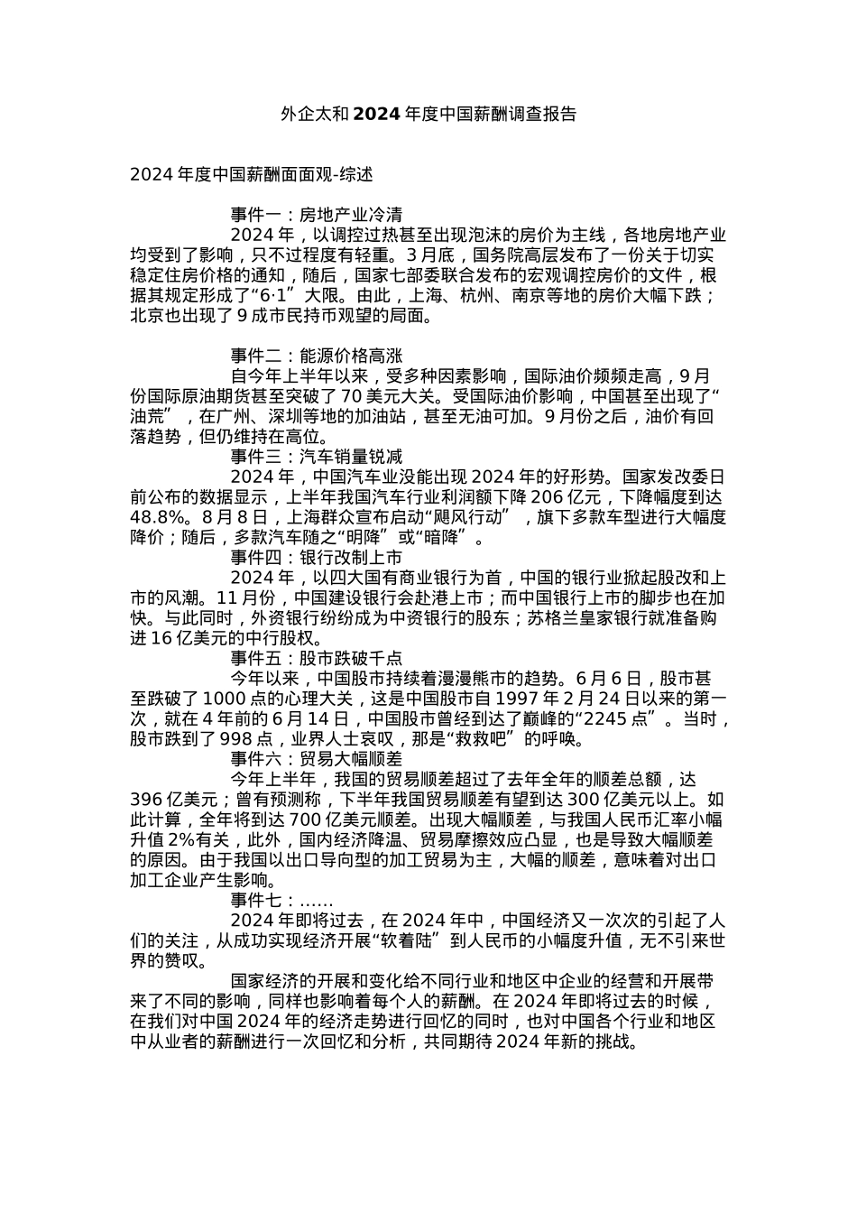 我国企业年度薪酬调查报告_第1页