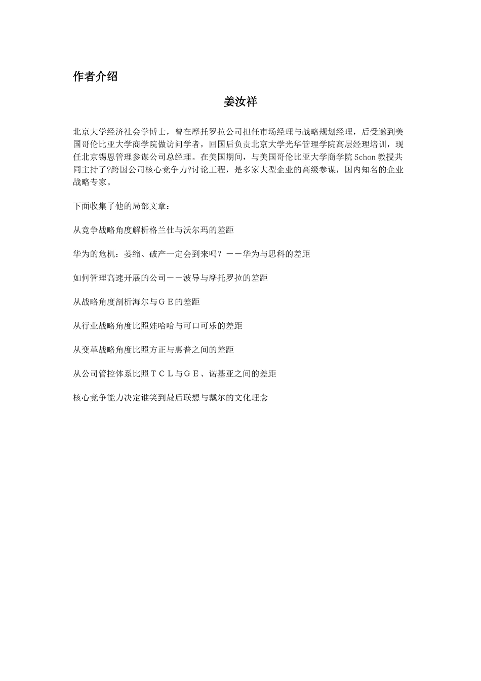 我国企业战略的差距_第2页