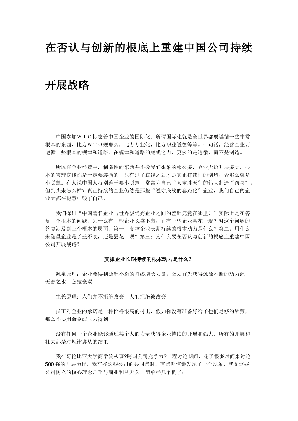 我国企业战略的差距_第3页