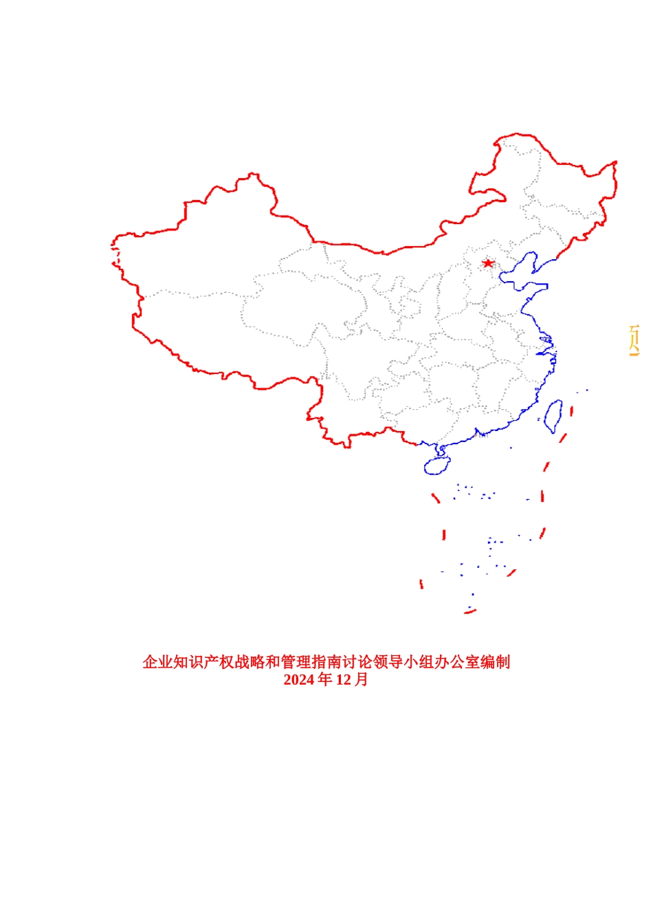 我国企业知识产权战略研究_第1页
