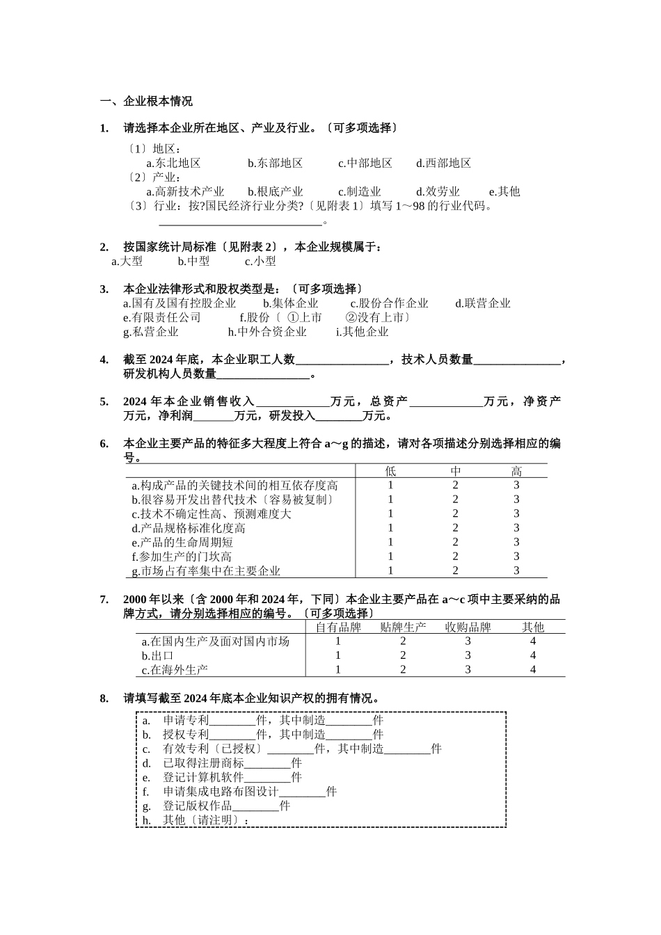 我国企业知识产权战略研究_第3页