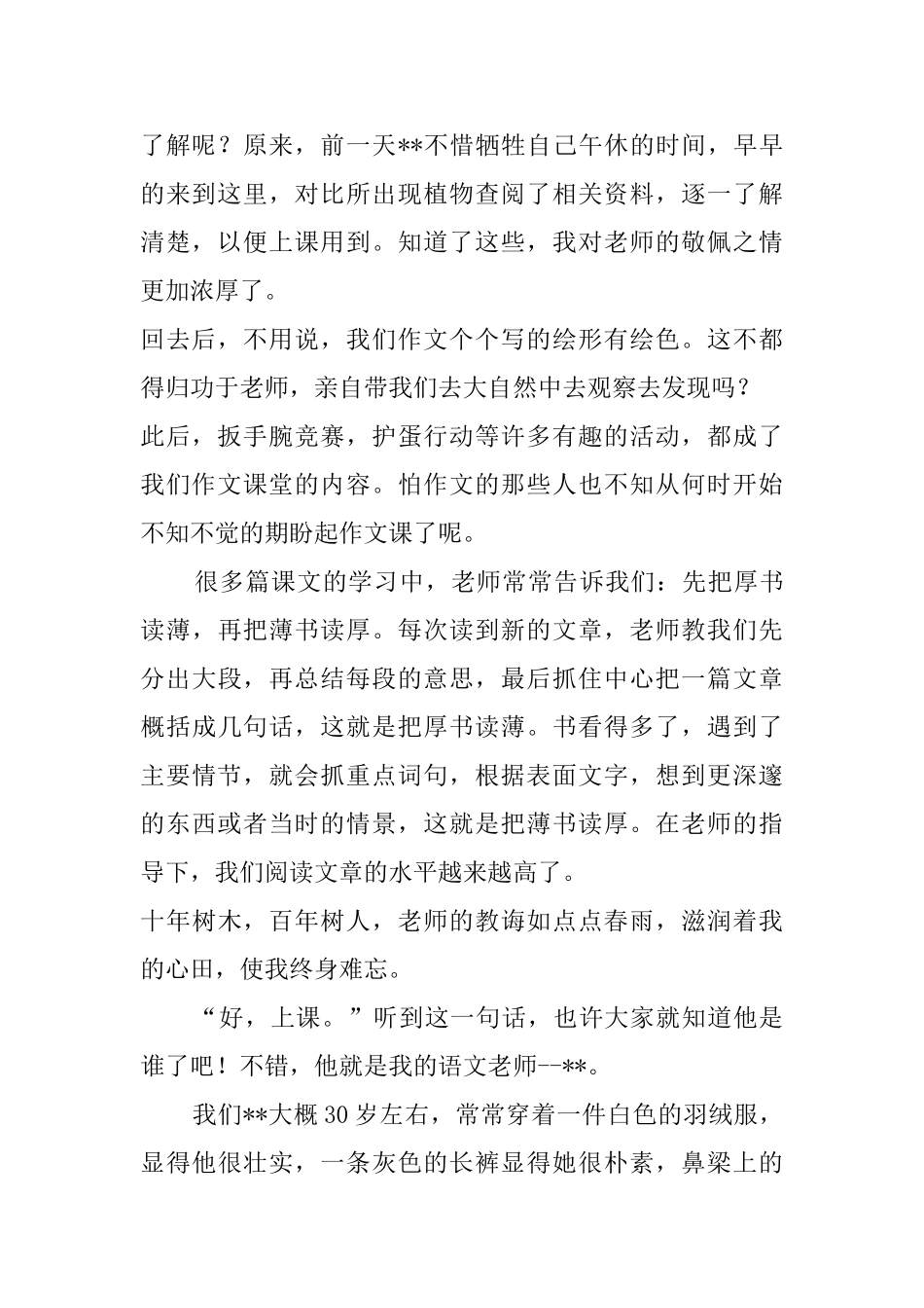 我喜爱的老师8则_第2页