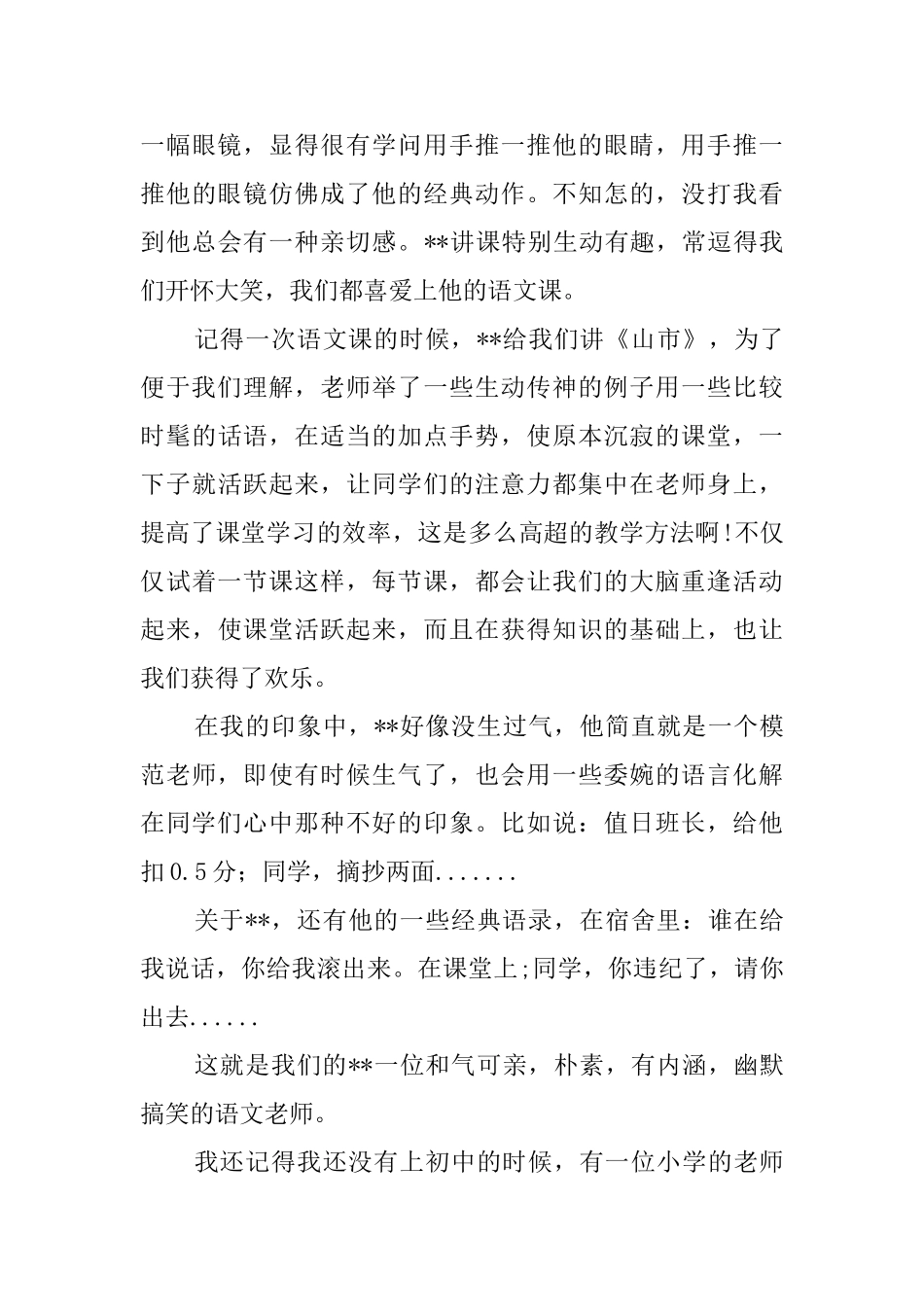我喜爱的老师8则_第3页