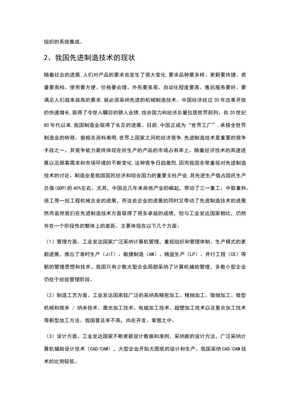 我国先进制造技术现状和发展趋势_第2页