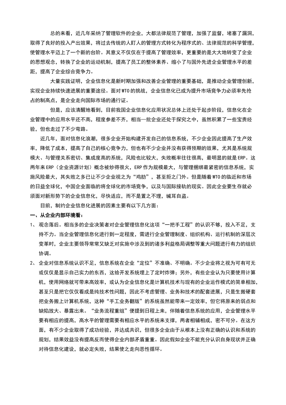 我国信息系统建设的经验和教训_第2页