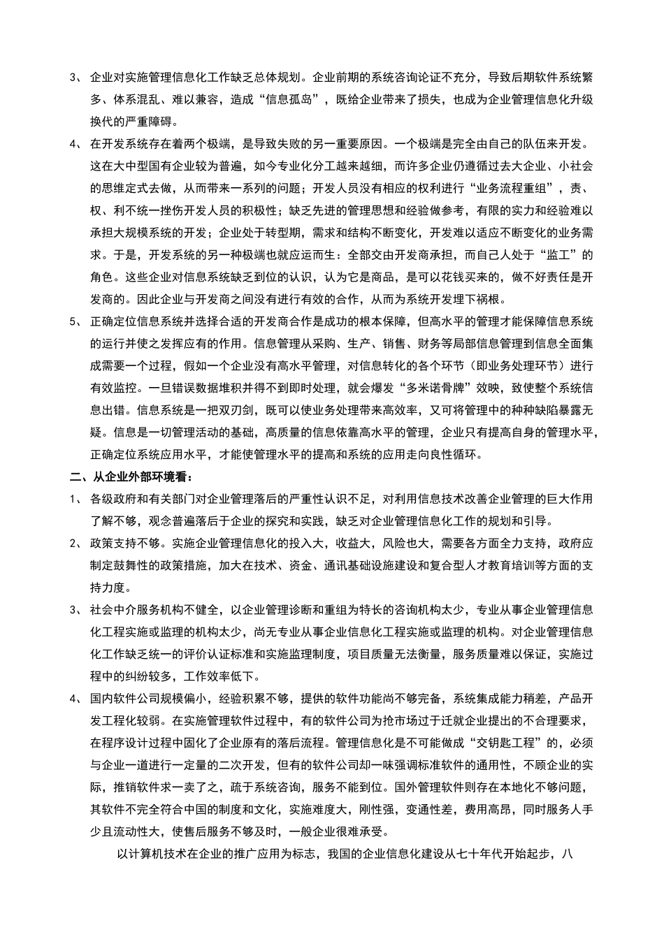 我国信息系统建设的经验和教训_第3页