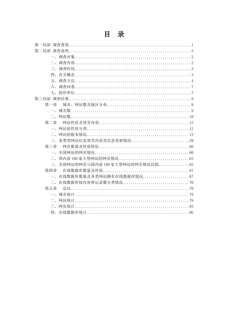 我国互联网络信息资源数量年度调查报告_第2页