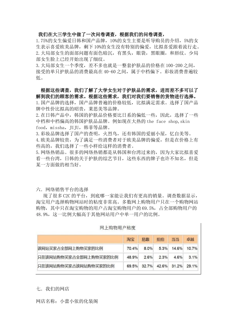 我国化妆品行业网络营销方案_第2页