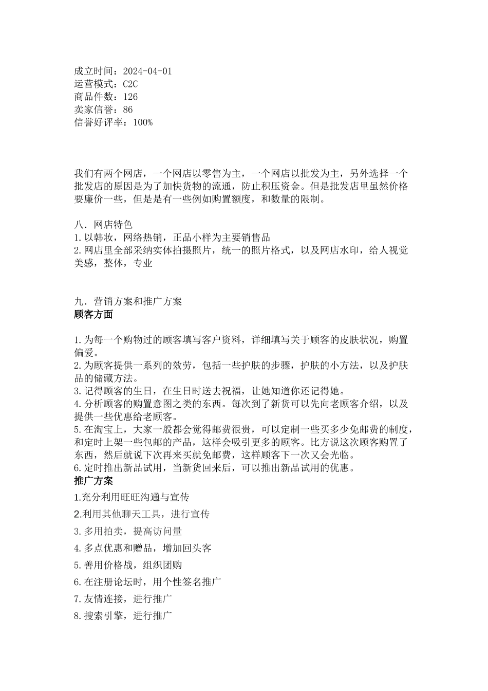 我国化妆品行业网络营销方案_第3页