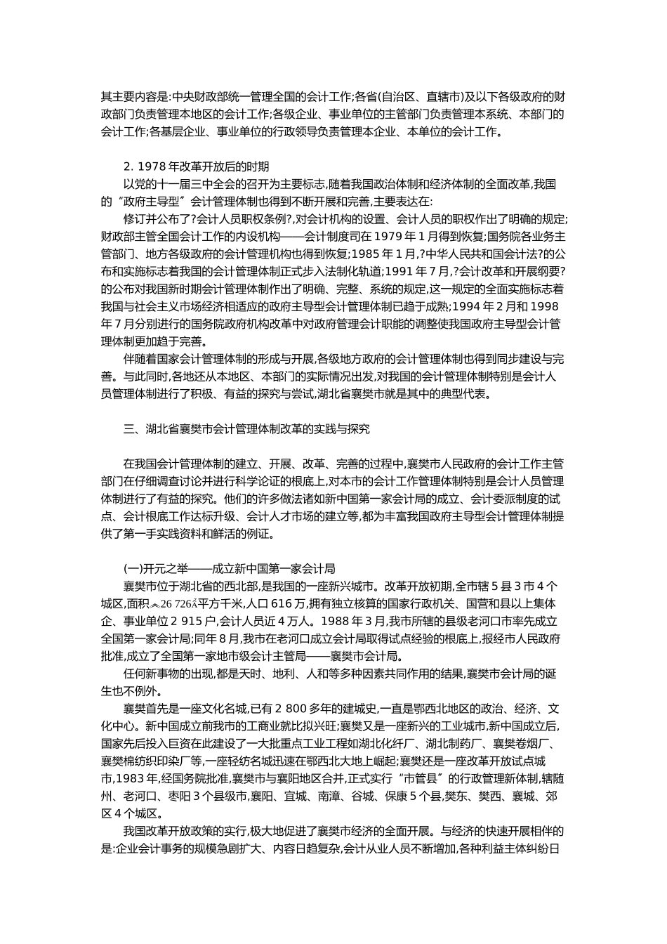 我国地方会计管理体制的演变与发展_第2页
