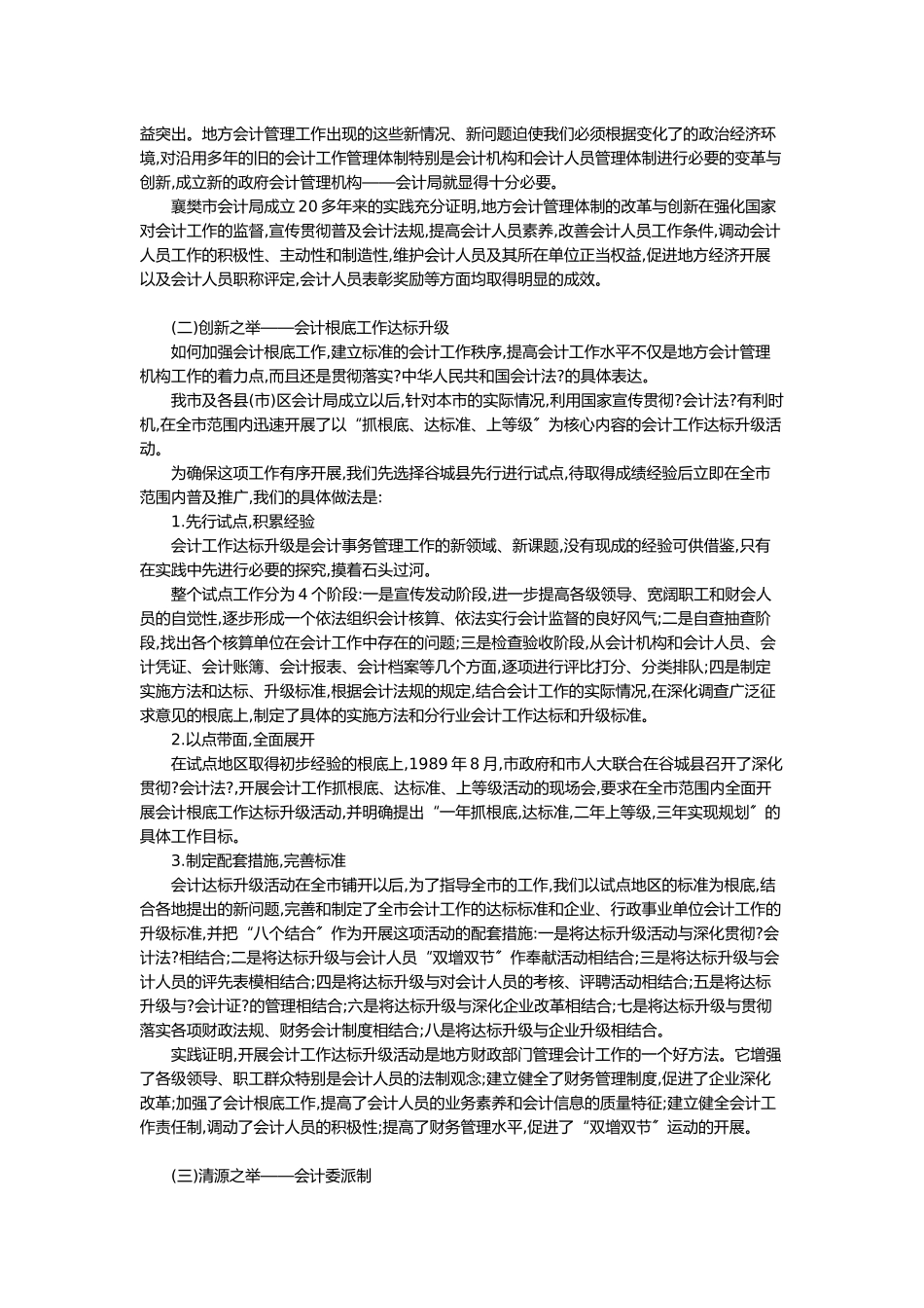 我国地方会计管理体制的演变与发展_第3页